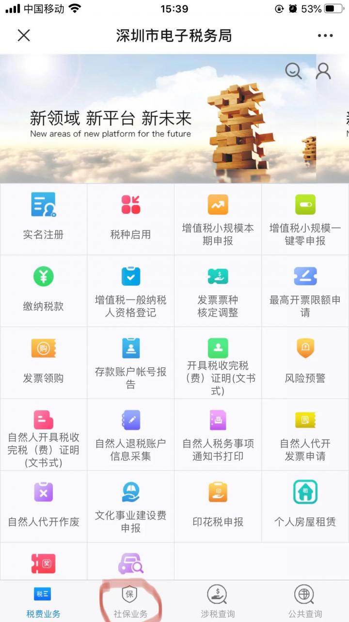 深户如何在微信上自己缴社保