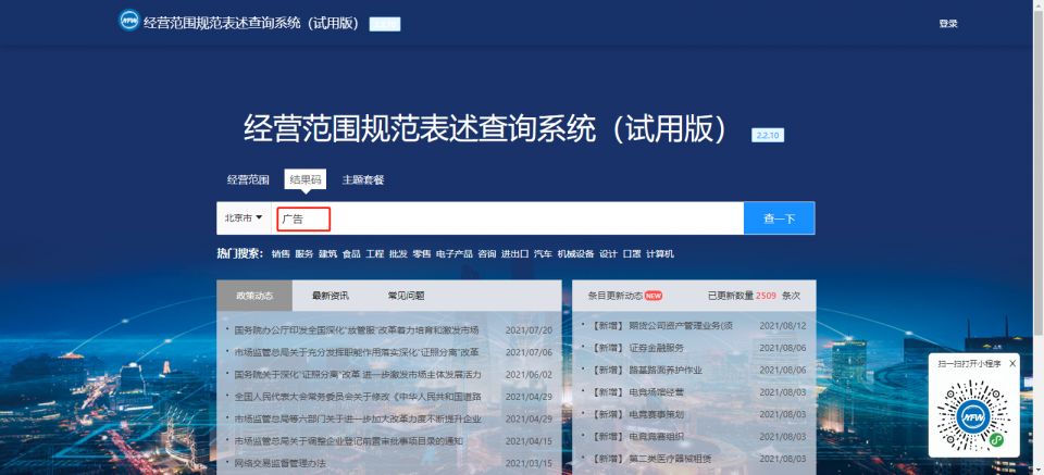 新注册公司经营范围怎么填最全面?这里一键查询