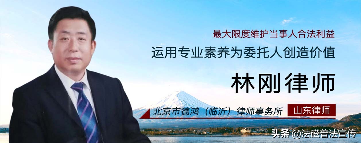 山东临沂律师林刚