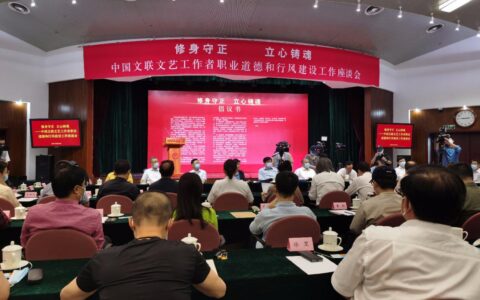 文艺界批饭圈文化娘炮形象及广大文艺工作者修身守正立心铸魂