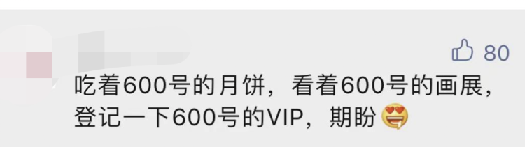一夜爆红的“宛平南路600号”月饼是如何诞生的?限量1000份,目前已有800多份被预定