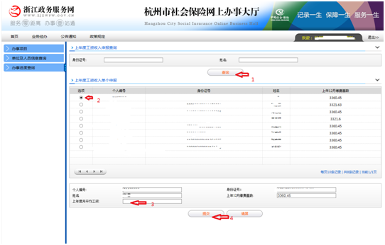 2019年度工资收入申报,这样做!