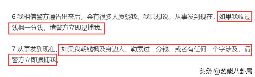 涉事女生回应质疑，曝钱枫曾在审讯室道歉认罪！有执法记录仪为证