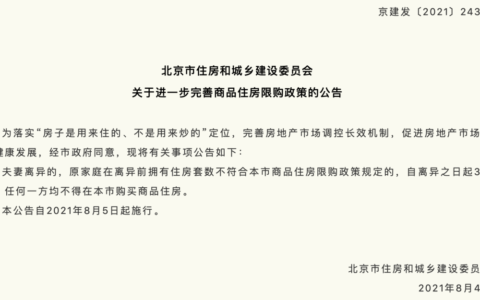 假离婚多久可以买房子及离婚买房新规最新政策