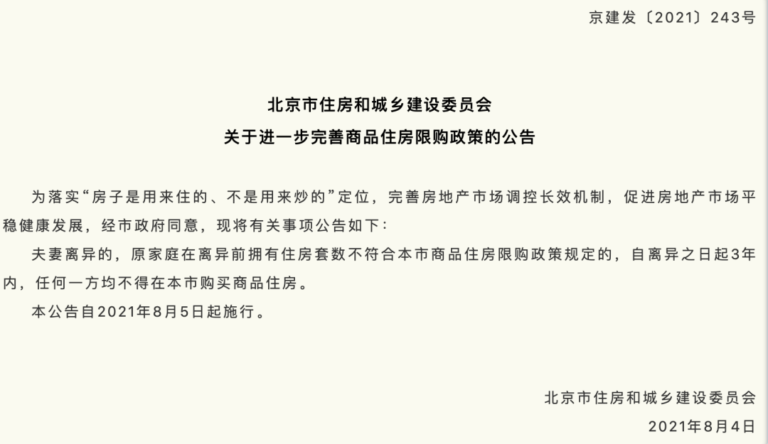 突发！住宅新购新规颁发！离婚3年内不准买房