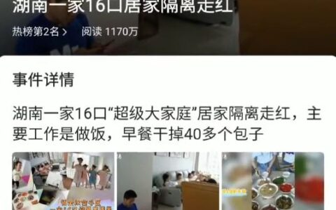 湖南一家16口超级大家庭居家隔离及益阳最新疫情消息