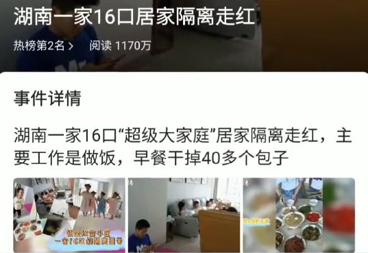 湖南16口超级大家庭居家隔离走红,主要工作是做饭