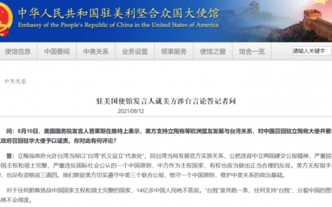 中方驳斥美支持立陶宛发展与台关系及分裂中国的图谋也绝不会得逞