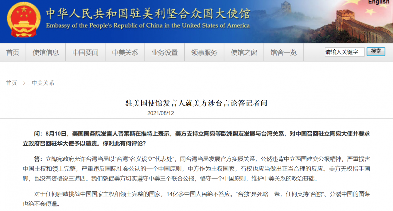 美国务院发言人称支持立陶宛发展与台湾关系,中方回应