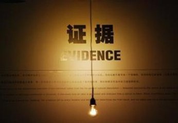 证据保全有哪些方式