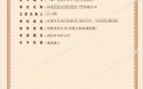 安全生产许可证难办吗及办安全生产许可证流程