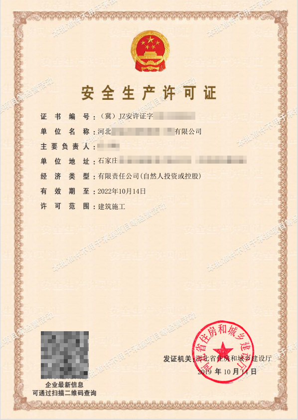 安全生产许可证办理常见问题