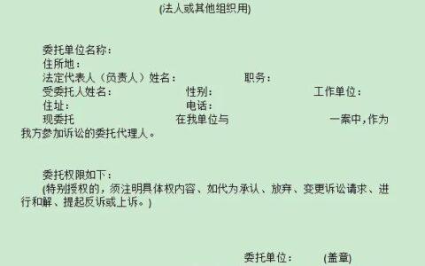 怎么书写和出具律师《授权委托书》
