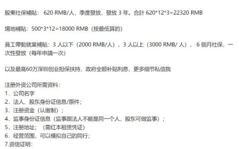 香港人注册公司需要什么资料及香港人注册大陆公司政策