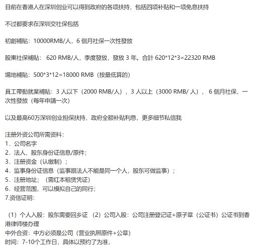 香港人内地开公司，福利也太多了吧