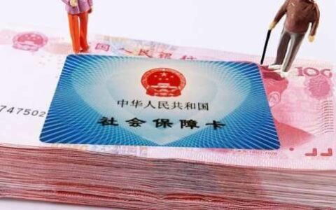 新增社保人员需要什么资料及新增员工社保办理步骤