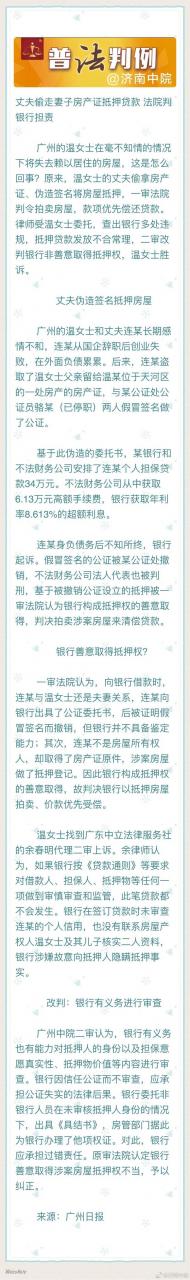 丈夫偷走妻子房产证抵押贷款,法院判银行担责!