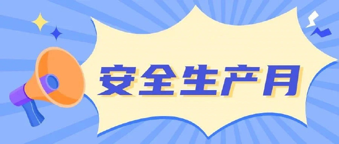安全生产责任制主要内容是