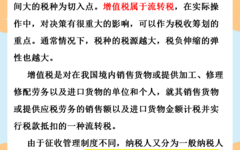 合理避税的技巧及企业合理避税的6大技巧