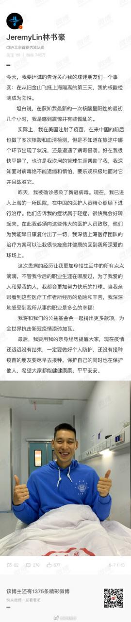 林书豪新冠检测呈阳性 目前正在上海治疗