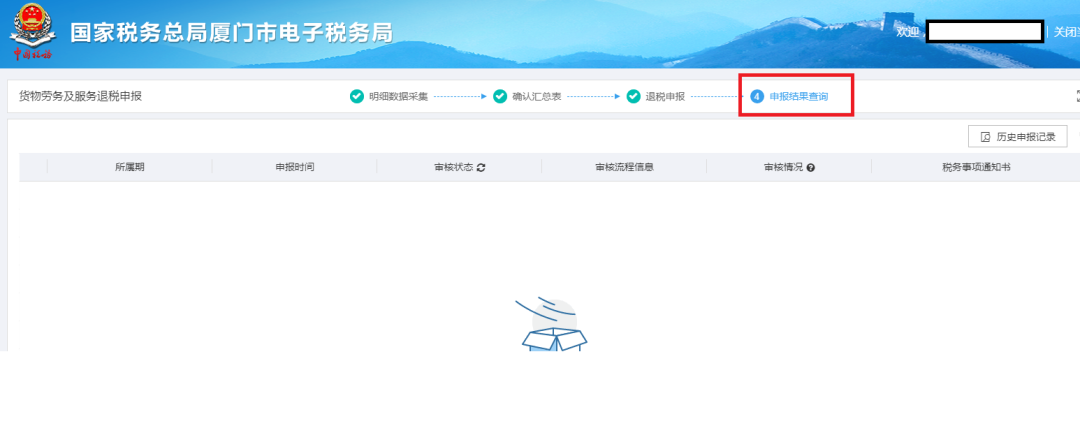 零税率应税服务出口退(免)税政策与电子税务局申报操作指引