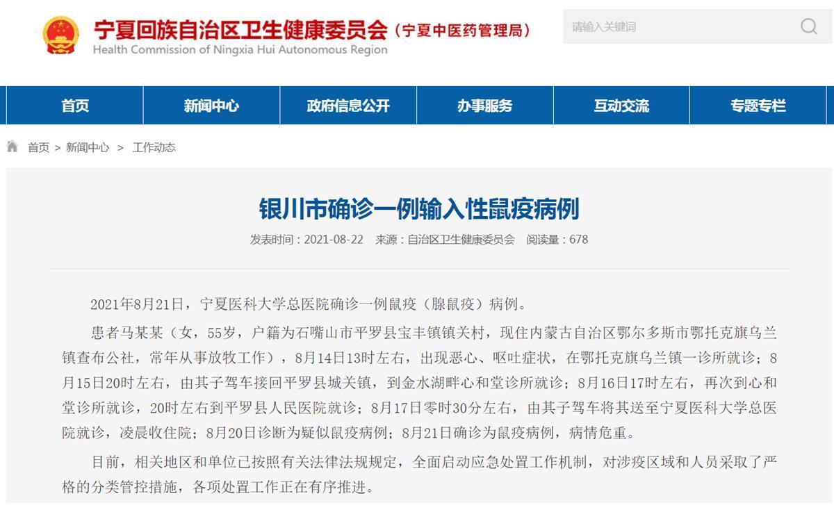 宁夏银川发现一鼠疫病例:其所到场所封控,牛羊交易市场关闭