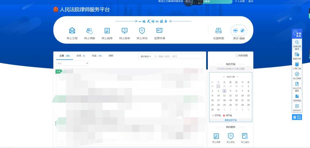 “网上立案”为您提供便捷、安全的诉讼服务