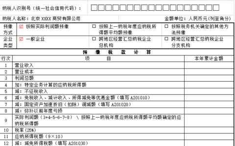企业所得税季报怎么申报及企业所得税季报申报流程
