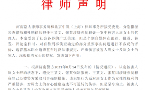 “阿里女员工被侵害”案被害人方律师声明：被抹黑行为严重伤害