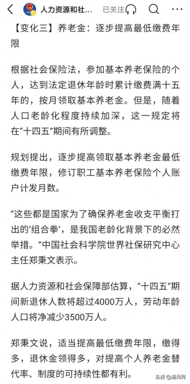 2021年，社保和养老金或迎来六大调整变化，与退休老人息息相关