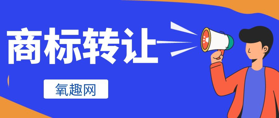 个人商标转让到公司的具体流程有哪些？