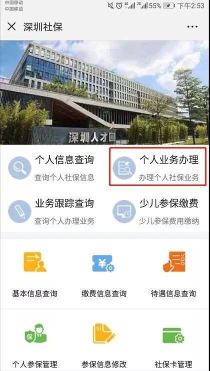 深户如何在微信上自己缴社保