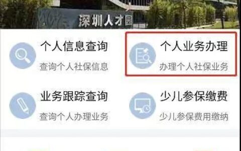 深户如何在微信上自己缴社保