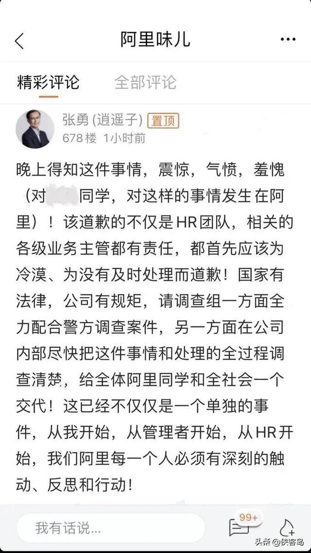 人民日报评阿里“性侵事件”：漠视人的企业 难有长久价值