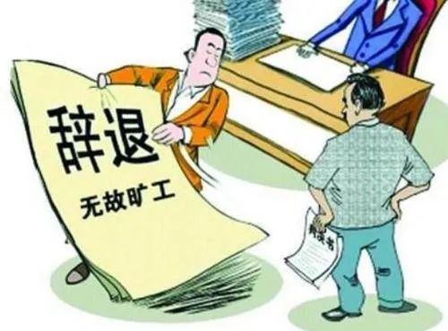 疫情期间因公交停运未能返岗，公司能以旷工为由开除打工人吗？