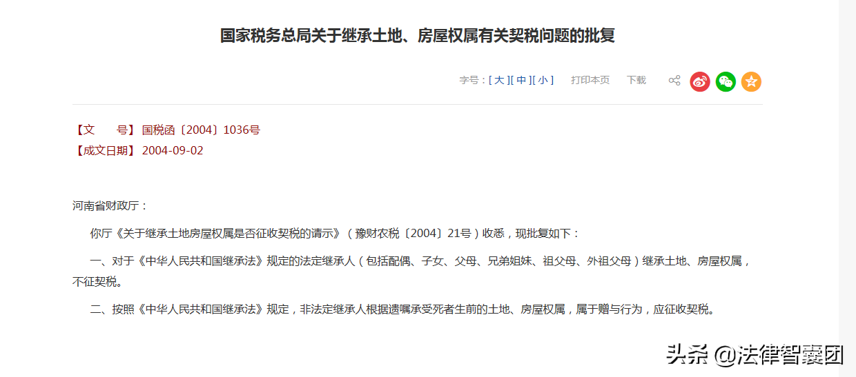 2020遗嘱继承:下列情形之下,需要缴纳20%个人所得税