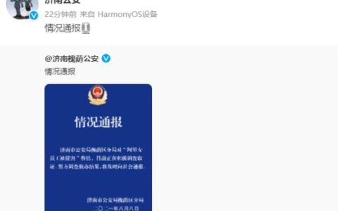 张勇凌晨回应阿里女员工遭侵害及警方通报来了