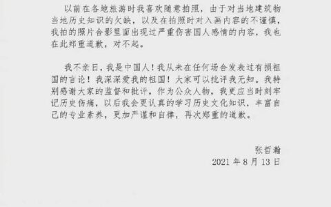 张哲瀚道歉我不亲日我是中国人及张哲瀚为不当行为深刻地道歉