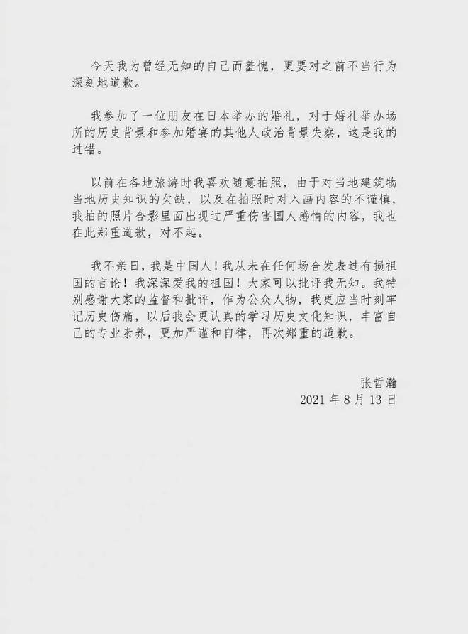 在日本乃木神社参加婚礼引争议!张哲瀚道歉:我不亲日,我是中国人