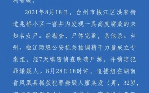 台州无名女尸案系丈夫杀妻抛尸及台州无名女尸案最新报道