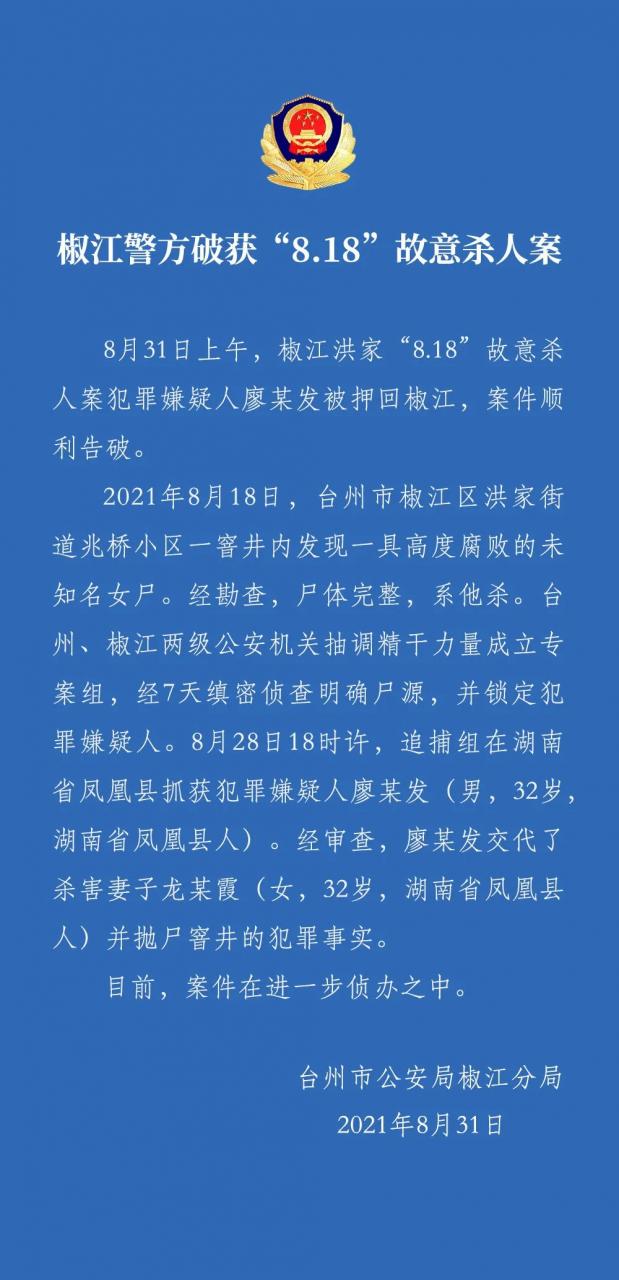 台州“椒江无名女尸案”告破!男子杀害妻子并抛尸窨井