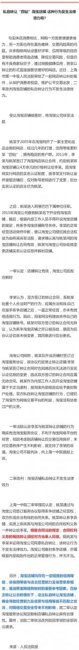 法律常识：淘宝店铺私自转让不具法律效力！