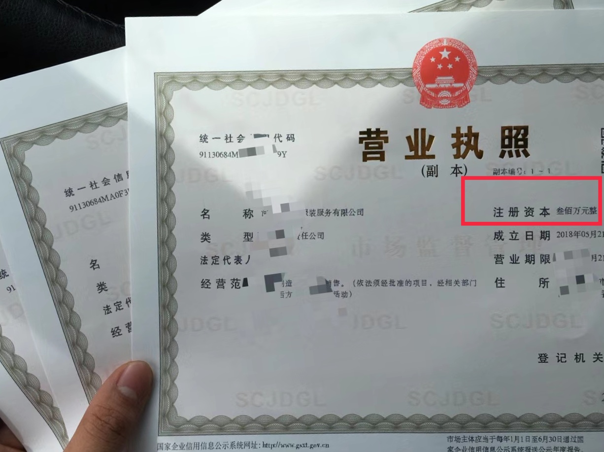 个体营业执照注册资金多少为好及个体营业执照注册资金