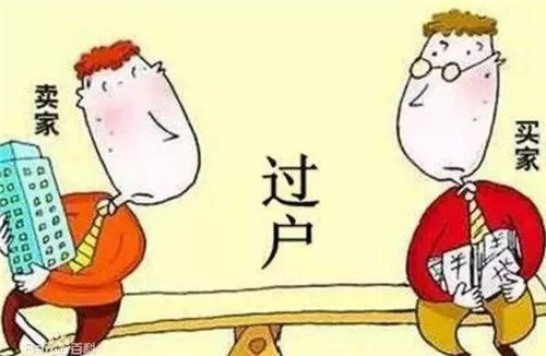房产过户需要多长时间