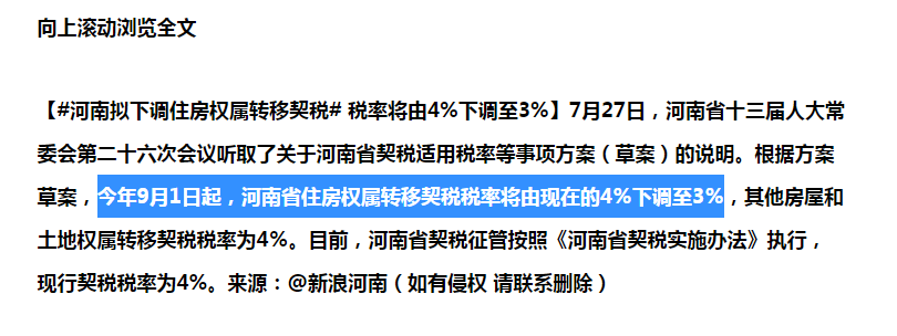 多地调整契税税率，是否影响买房？一文说清楚房产交易契税规则