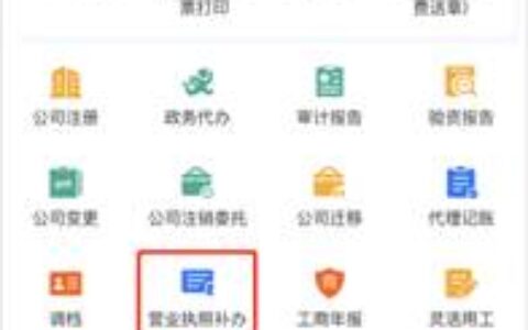 补办营业执照需要哪些手续及补办营业执照的流程