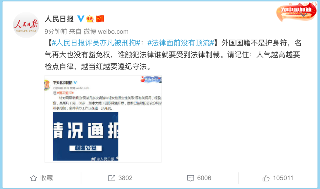 吴亦凡涉嫌强奸,已刑拘!人民日报:法律面前没有顶流