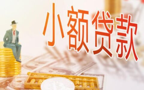 公司如何办理贷款执照及公司办理贷款执照的条件
