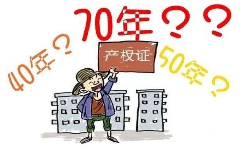 房屋产权到期后怎么办？