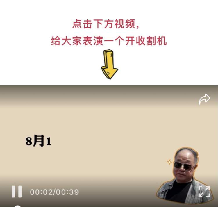 场面太欢乐了,莫言给大家表演开收割机!网友:这是诺奖作家干的事儿吗?